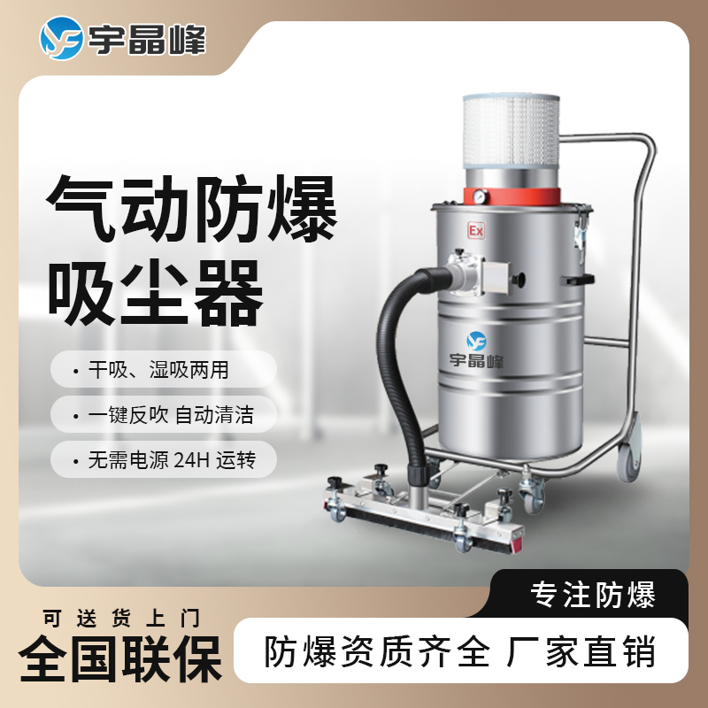 防爆氣動吸塵器